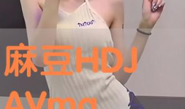 不卡麻豆